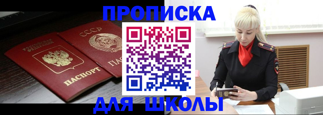 прописка для кредита в Павловске